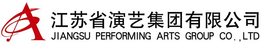 江苏省演艺集团有限公司