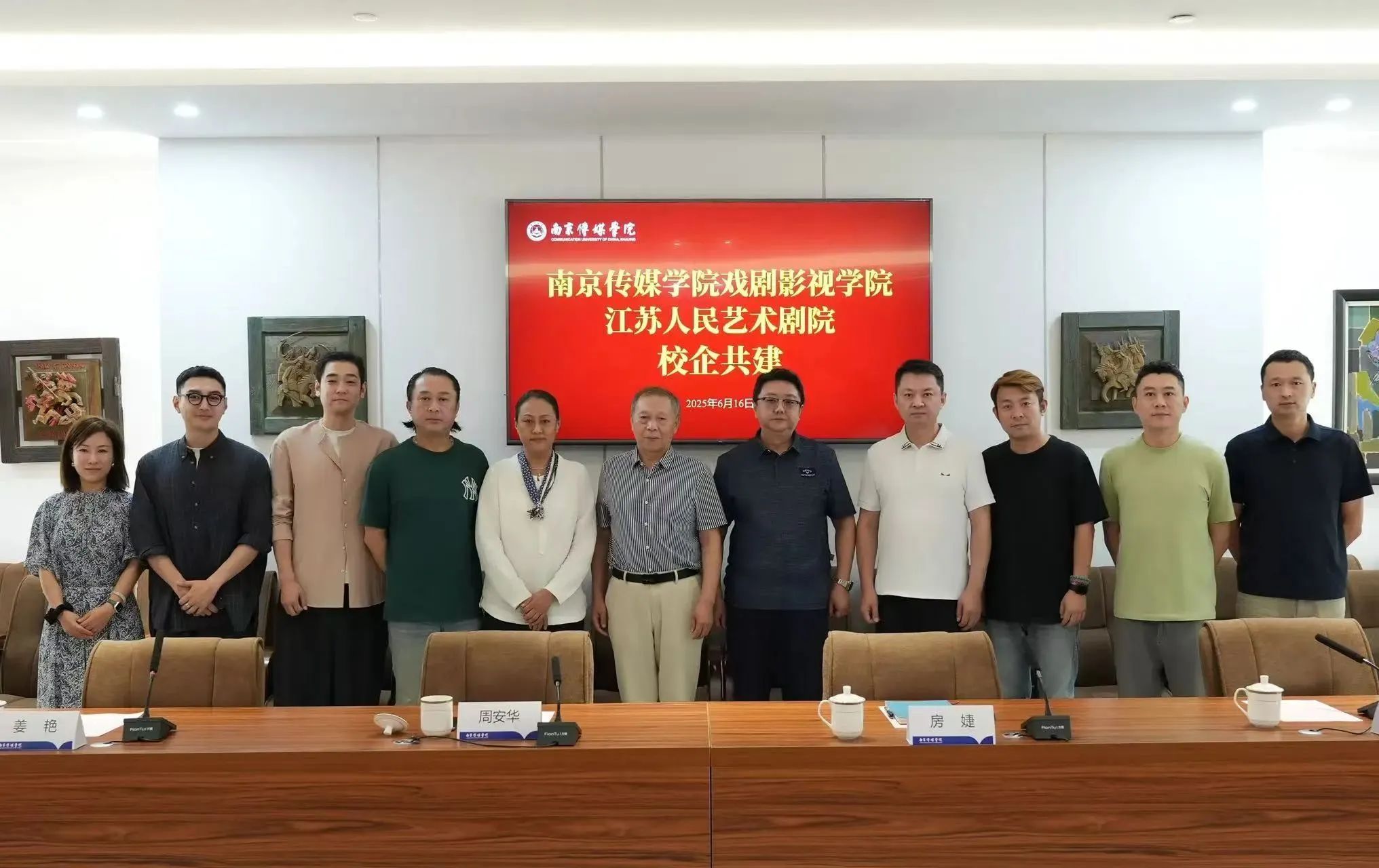 校企携手共筑戏剧未来丨江苏人民艺术剧院与南京传媒学院戏剧影视学院共建会议圆满举行