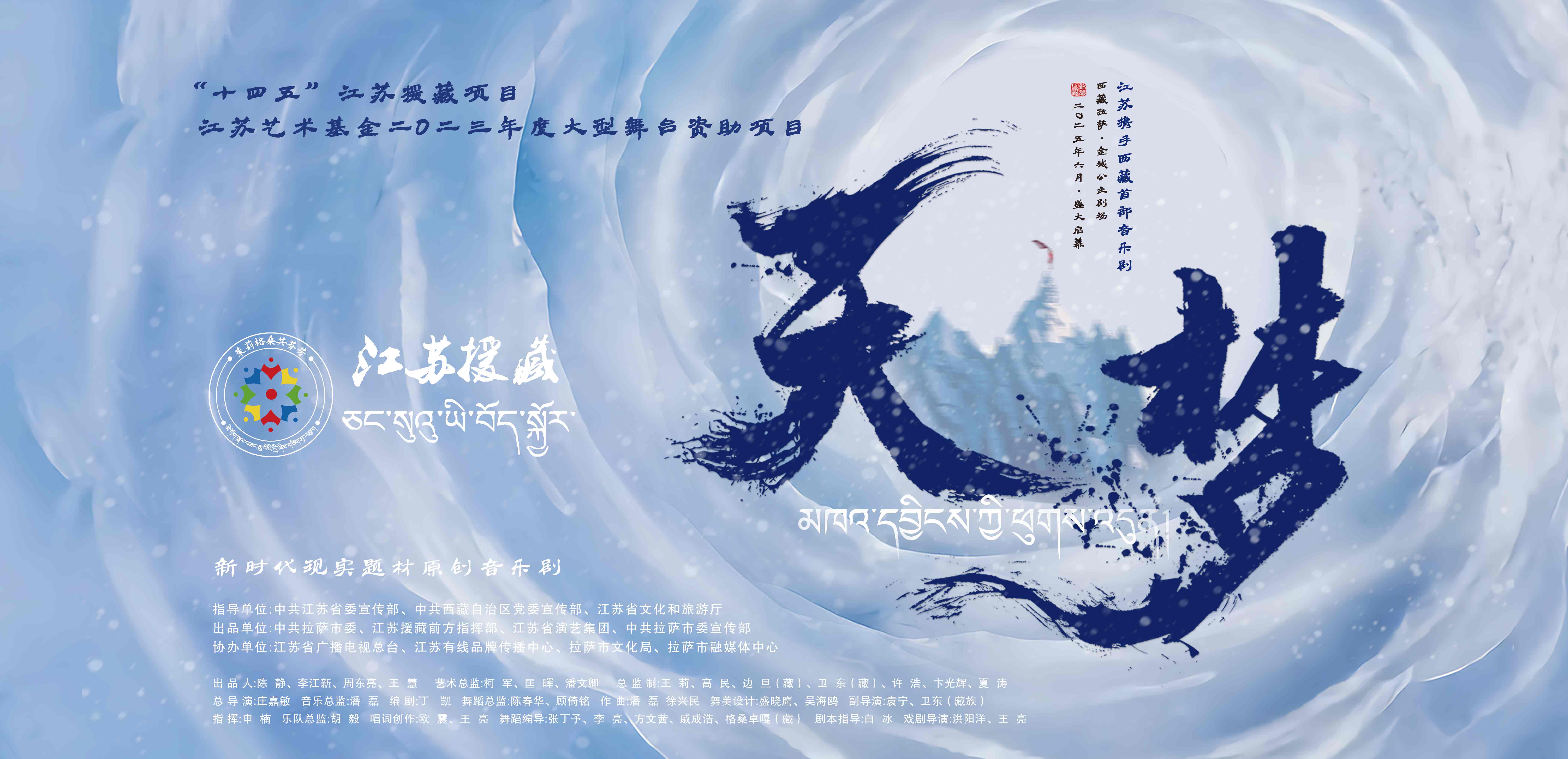 汉藏同心共筑文艺丰碑丨音乐剧《天·梦》拉萨舞台盛演引爆热潮 电影首映礼续写光影传奇