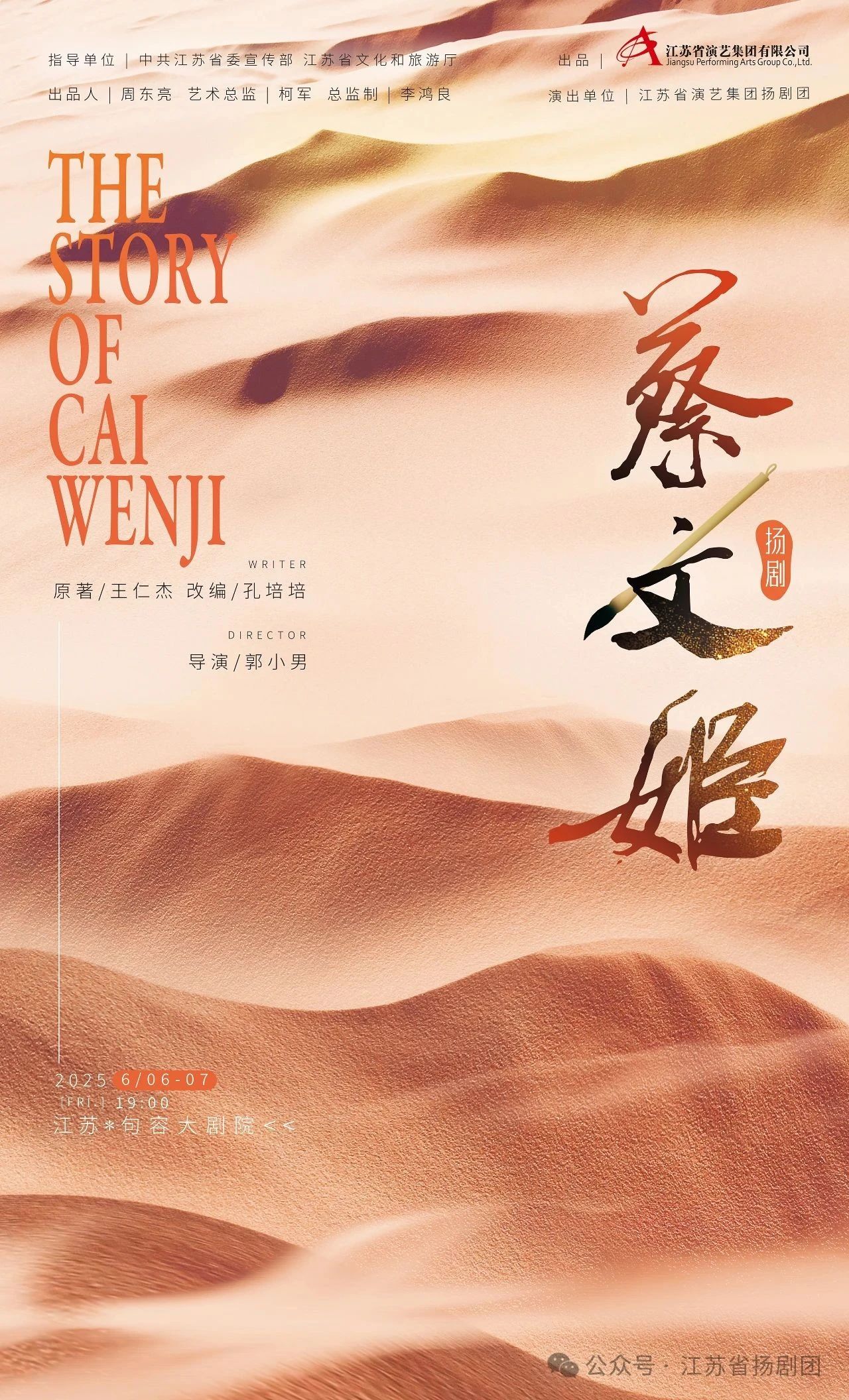 十二载胡尘，一朝归汉 | 扬剧《蔡文姬》即将亮相句容大剧院