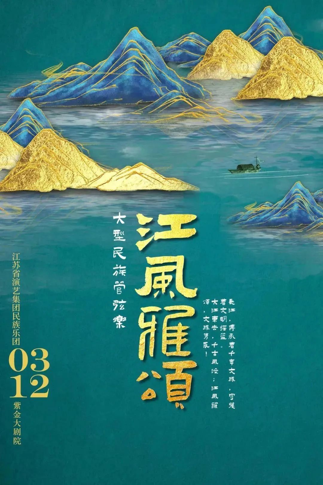 聆听千年古韵，感受美丽江苏丨大型民族管弦乐《江风雅颂》即将首演