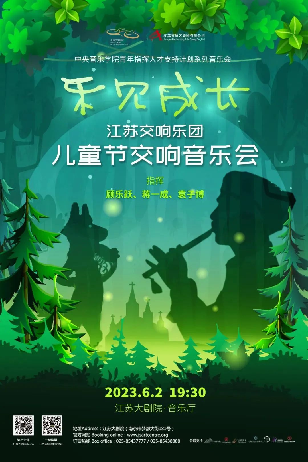 中西结合，玩趣“六一”！《“乐见成长”——江苏省演艺集团交响乐团儿童节交响音乐会》明日快乐上演
