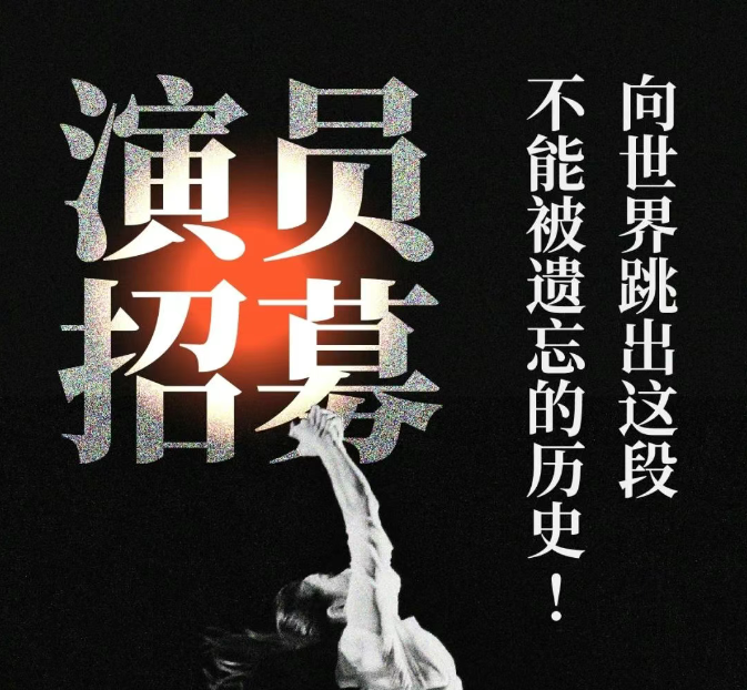 寻找下一个“张纯如”丨舞剧《记忆深处》演员招募！