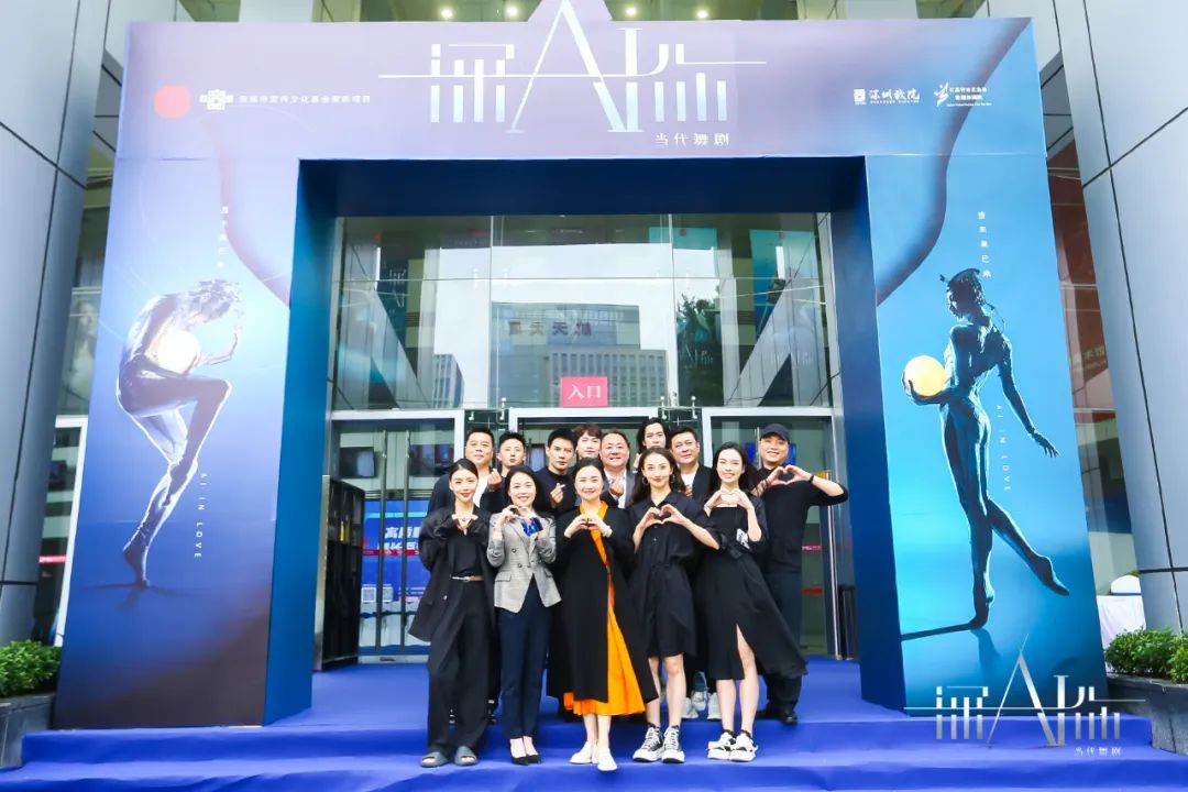 打造国内首部人工智能题材丨舞剧《深AI你》于深圳举行首演启动仪式
