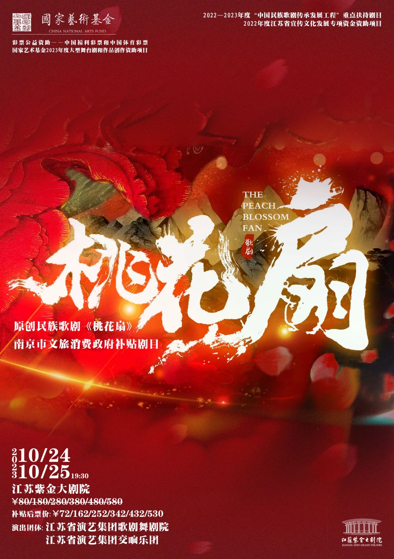 原创民族歌剧《桃花扇》今日开票！