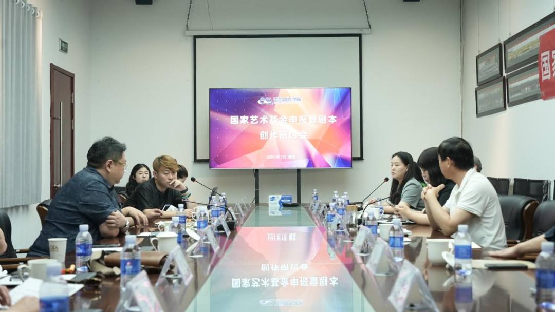 江苏人民艺术剧院与青岛电影学院文学与导演学院成功召开国家艺术基金暨剧本创作研讨会