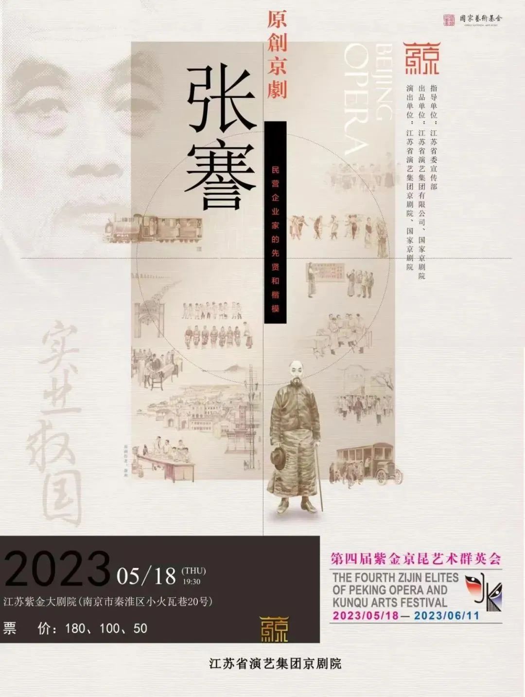 倒计时2天 | 第四届紫金京昆群英会开幕大戏京剧《张謇》即将亮相